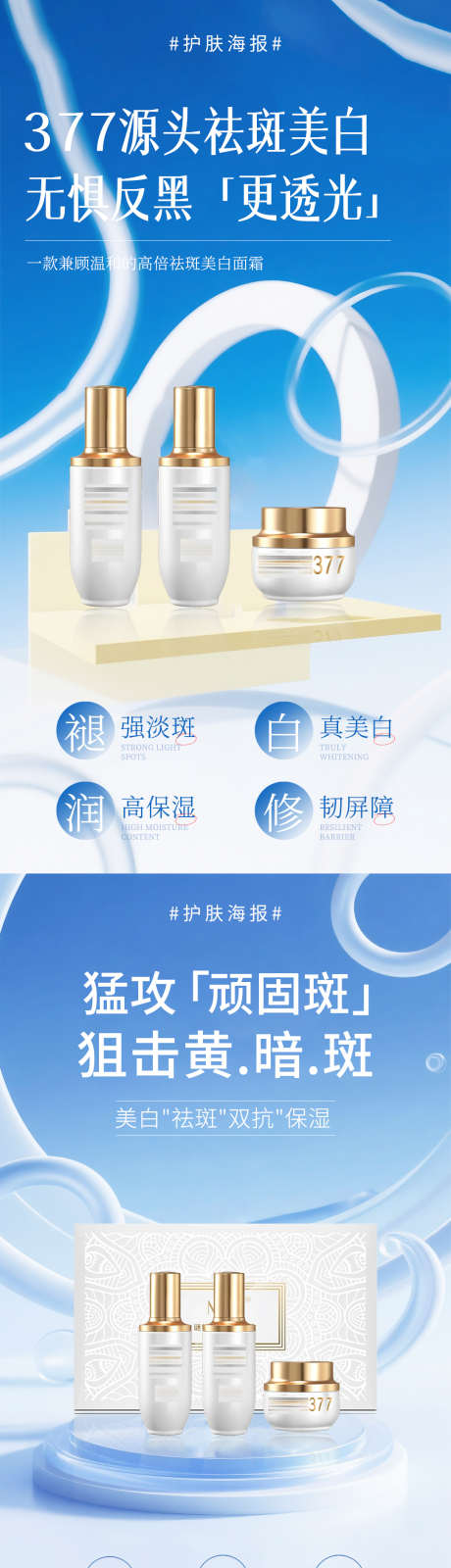 护肤系列海报_源文件下载_PSD格式_1080X4013像素-系列,祛斑,淡斑-作品编号:2025041617117827-志设-zs9.com