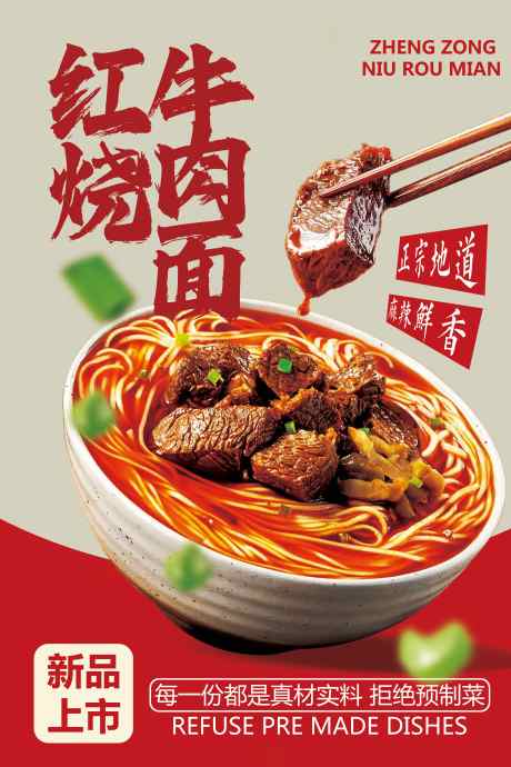牛肉面美食促销活动海报_源文件下载_PSD格式_3543X5315像素-活动,促销,美食-作品编号:2025041708507497-志设-zs9.com