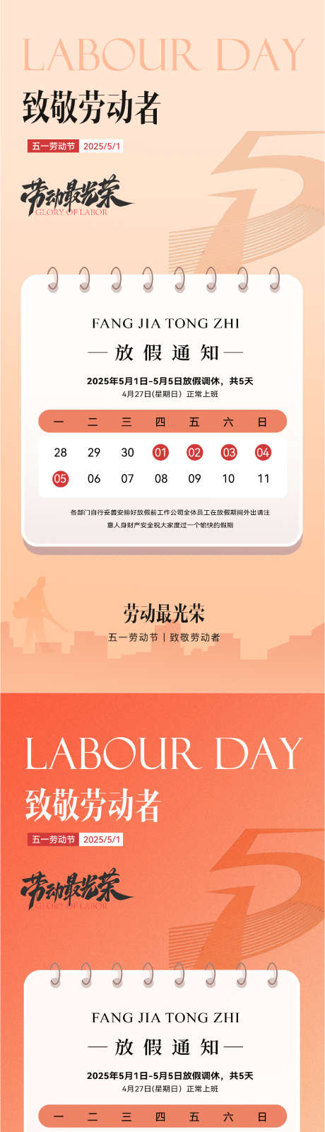 五一劳动节放假通知海报_源文件下载_AI,PSD格式_1065X4581像素-简约,剪影,工人-作品编号:2025041708479422-志设-zs9.com