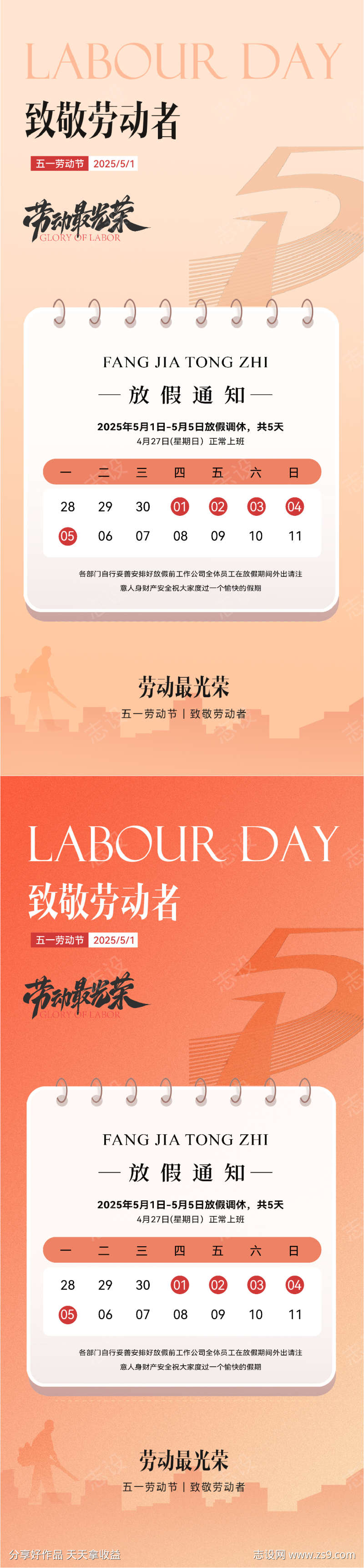 五一劳动节放假通知海报