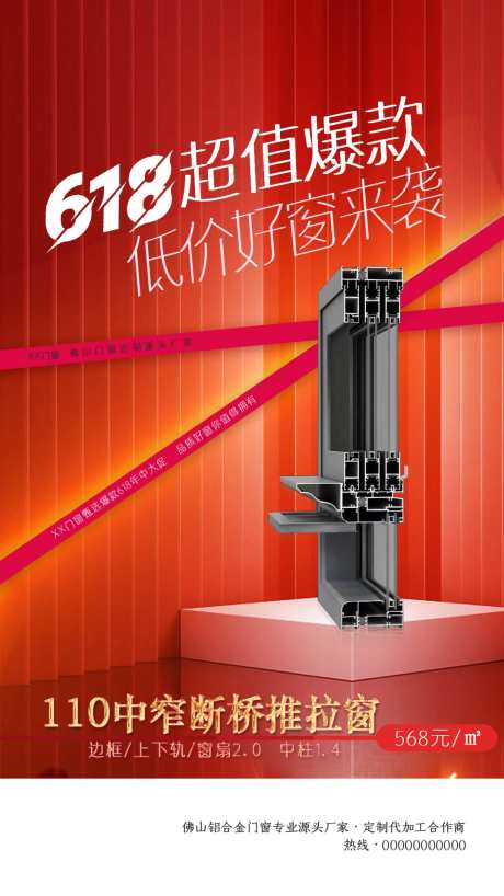 低价好窗来袭_源文件下载_PSD格式_1080X1920像素-门窗,爆款,618-作品编号:2025041709152178-志设-zs9.com