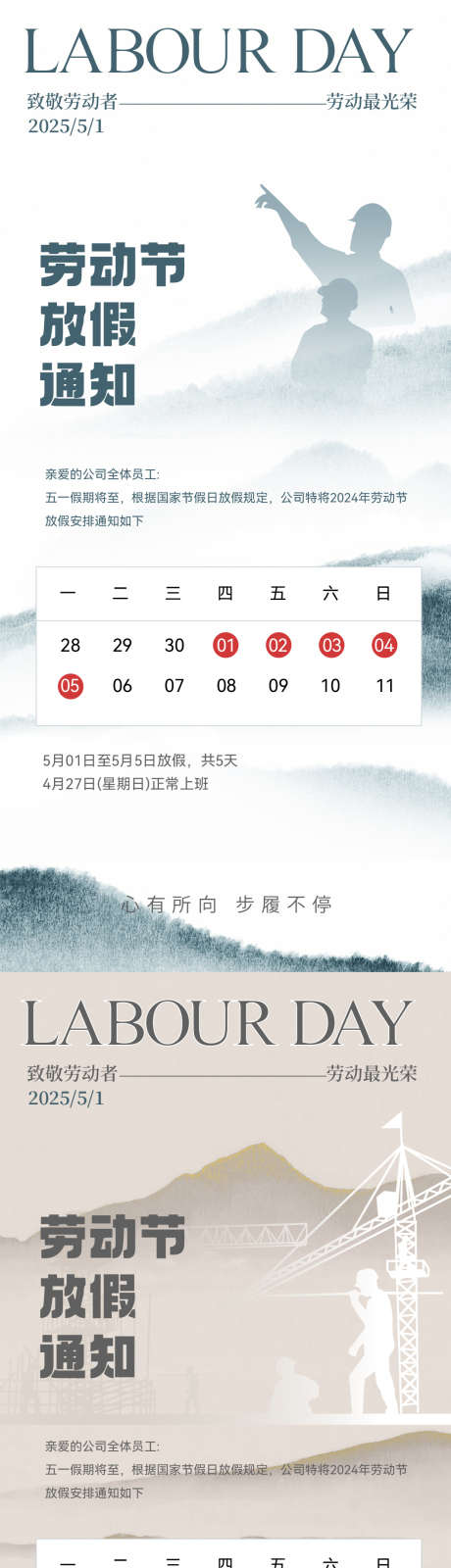 五一劳动节放假通知海报_源文件下载_AI格式_1062X4592像素-简约,复古,中式-作品编号:2025041708485243-志设-zs9.com