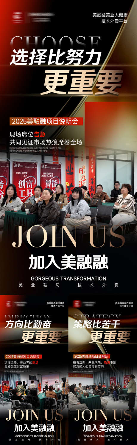 美业招商造势会议活动海报_源文件下载_PSD格式_1125X2436像素-海报,招商,会议-作品编号:2025041708593155-志ˇ设ʹ֣֤֚֫֗ׄ网