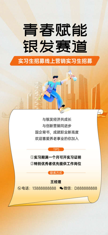 招聘海报单图_源文件下载_AI格式_1125X2436像素-单图,企业,实习-作品编号:2025041709153864-志设-zs9.com