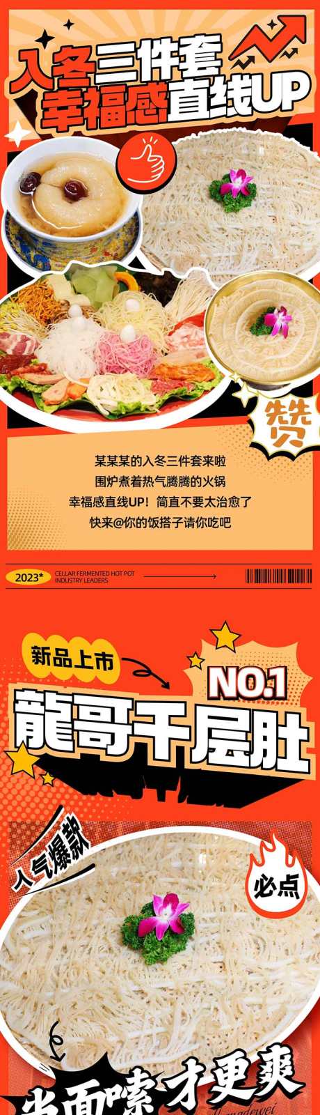 火锅新品上市_源文件下载_AI格式_729X12690像素-长图,大盘菜,银耳-作品编号:2025041709014894-志设-zs9.com