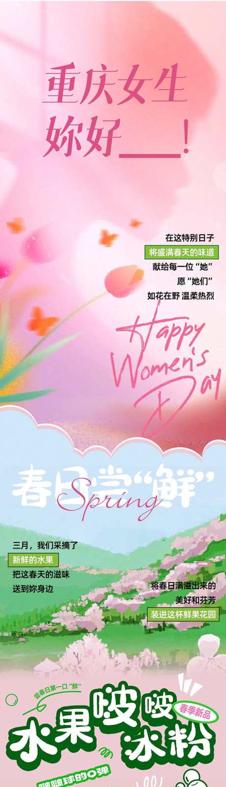 三八节火锅推文_源文件下载_AI格式_677X11260像素-黄牛肉,水果,冰粉-作品编号:2025041710432222-志设-zs9.com