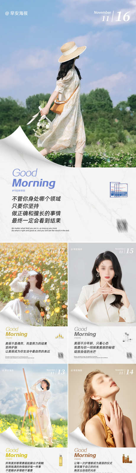 早安图海报_源文件下载_PSD格式_1080X4811像素-产品,系列,简约-作品编号:2025041709058284-志设-zs9.com