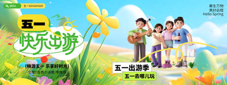 五一快乐出游_源文件下载_PSD格式_2000X752像素-劳动节,出游季,快乐-作品编号:2025041709174125-志设-zs9.com