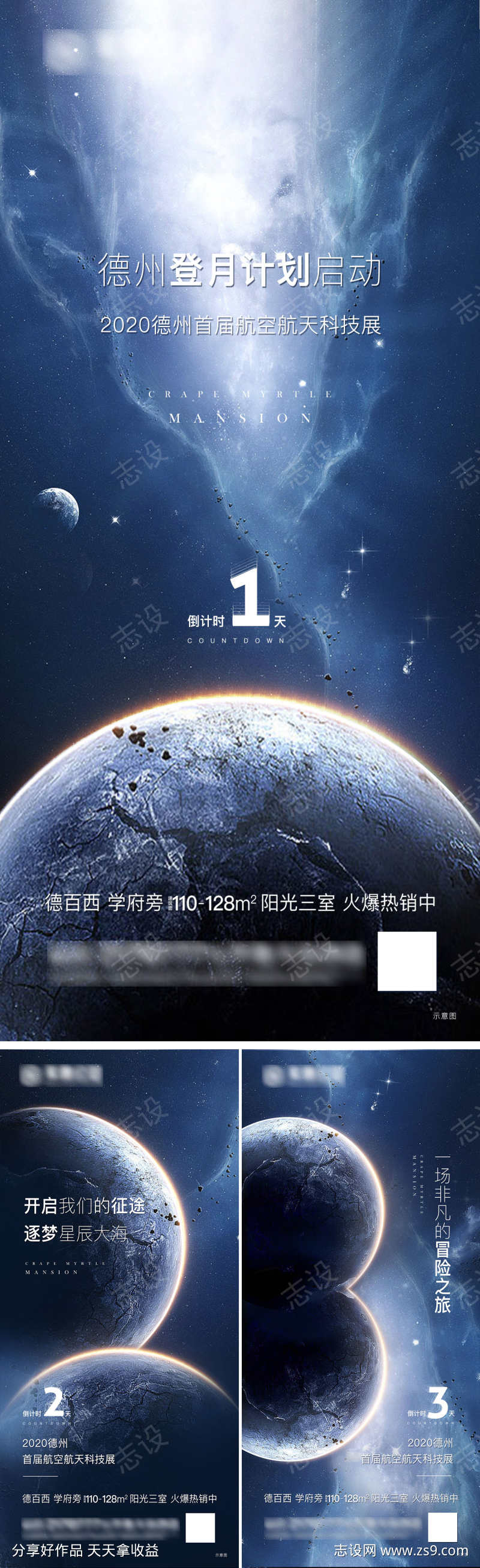 星空倒计时数字系列海报