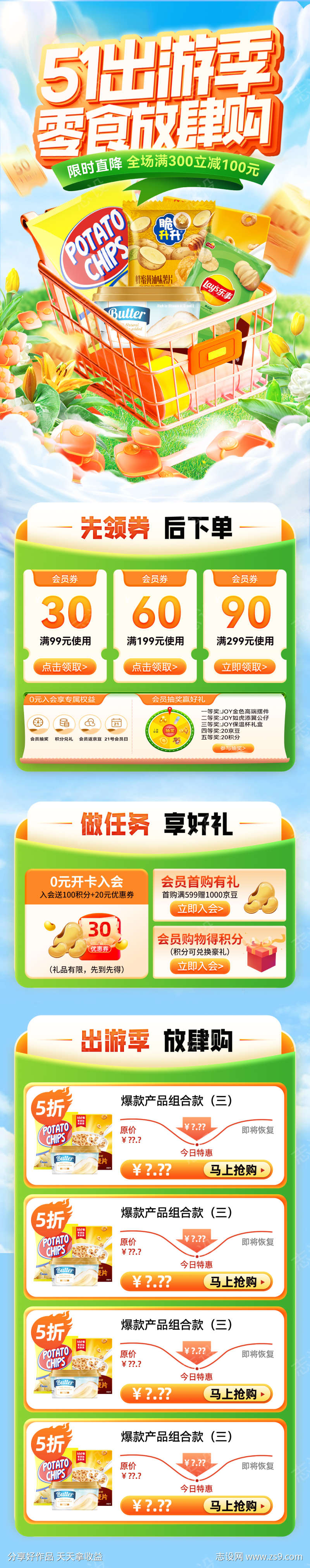 51出游季零食零售食品放肆购电商首页