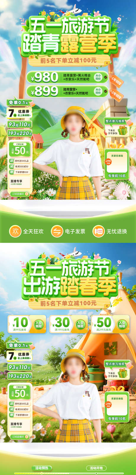 五一旅游节踏青露营出游直播间贴片_源文件下载_PSD格式_1080X1920像素-旅行,出游,春游-作品编号:2025041709225599-志设-zs9.com
