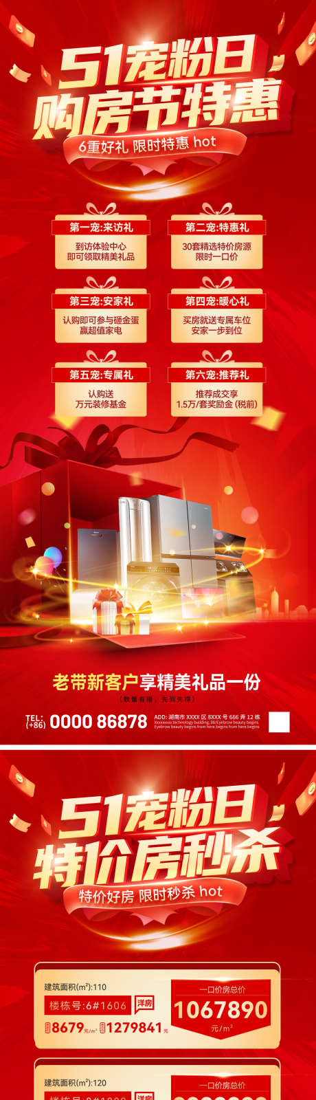 51宠粉日购房节特价房热销海报_源文件下载_PSD格式_1125X2649像素-秒杀,特惠,热销-作品编号:2025041709326756-志设-zs9.com