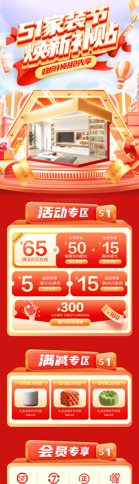 51家装节焕新补贴电商首页_源文件下载_PSD格式_1200X6460像素-家电,家具,家居-作品编号:2025041709326937-设计素材-www.shejisc.cn