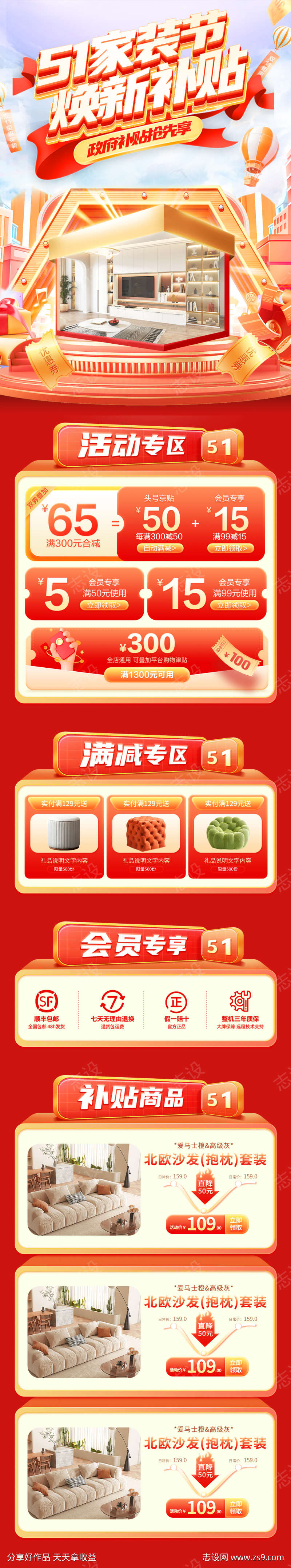 51家装节焕新补贴电商首页