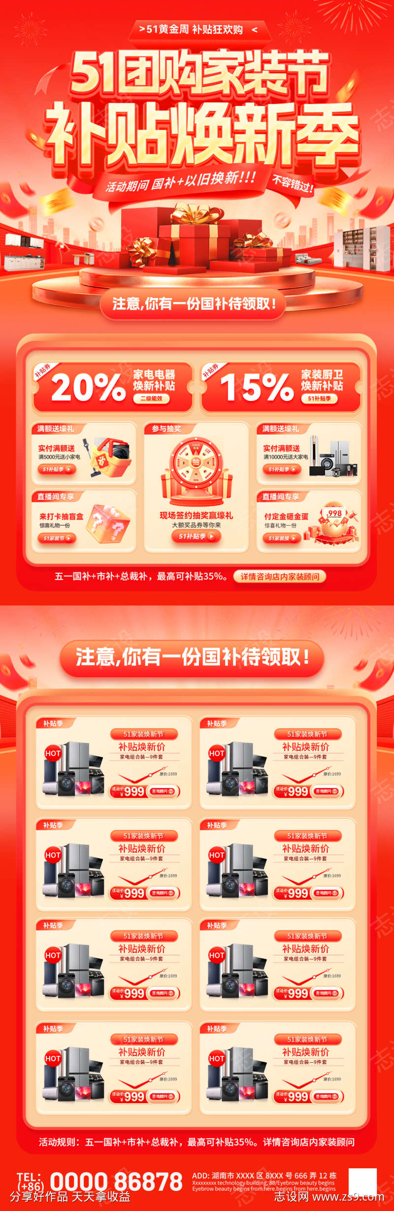 51团购家装节补贴焕新季DM单页