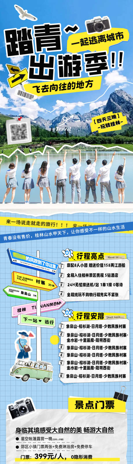 踏青出游季旅行社路线拼贴撕纸风海报_源文件下载_PSD格式_1110X5903像素-攻略,路线,行程-作品编号:2025041709321665-志设-zs9.com