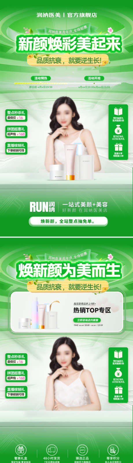 医美美妆美业直播间贴片海报_源文件下载_PSD格式_1080X1920像素-美妆,美业,医美-作品编号:2025041709366492-志设-zs9.com