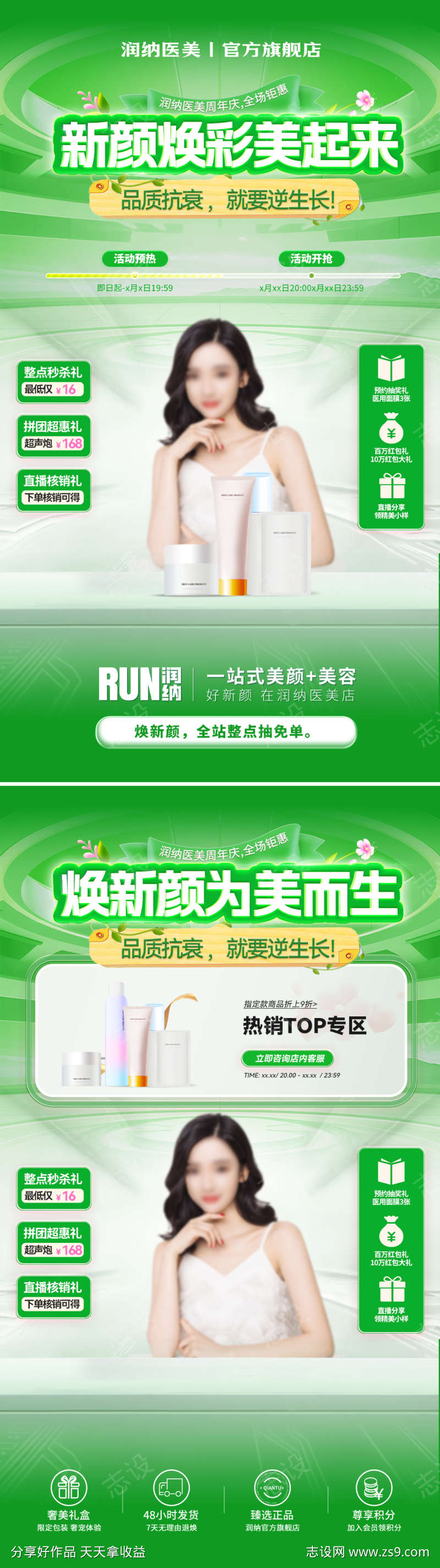 医美美妆美业直播间贴片海报