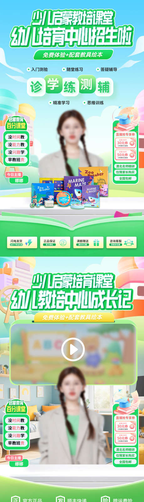 少儿启蒙教培课堂幼儿托中心招生直播间_源文件下载_PSD格式_1080X1920像素-招生,幼儿园,托育班-作品编号:2025041709336241-素材库-www.sucai1.cn