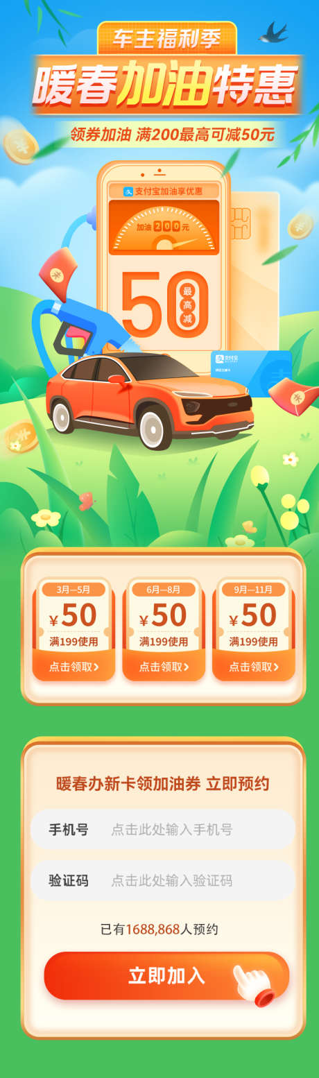 暖春加油站加油特惠活动海报_源文件下载_PSD格式_750X2534像素-办卡,优惠券,油卡-作品编号:2025041709379941-志设-zs9.com