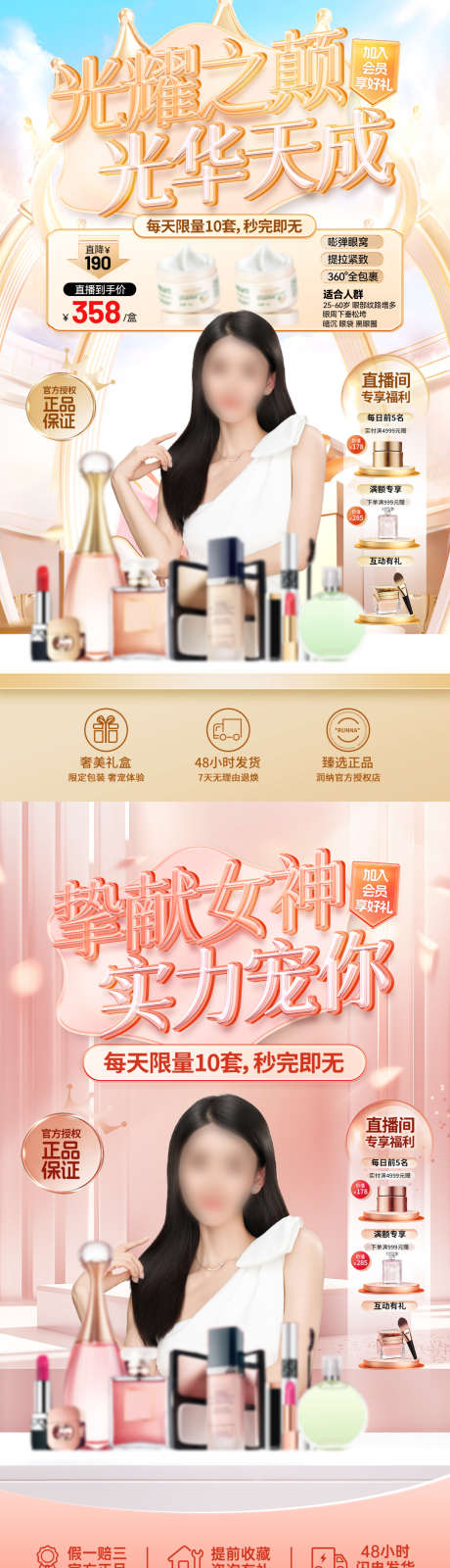 化妆品护肤品美妆医美直播间贴片海报_源文件下载_PSD格式_1080X1920像素-医美,电商,护肤品-作品编号:2025041709373705-志设-zs9.com