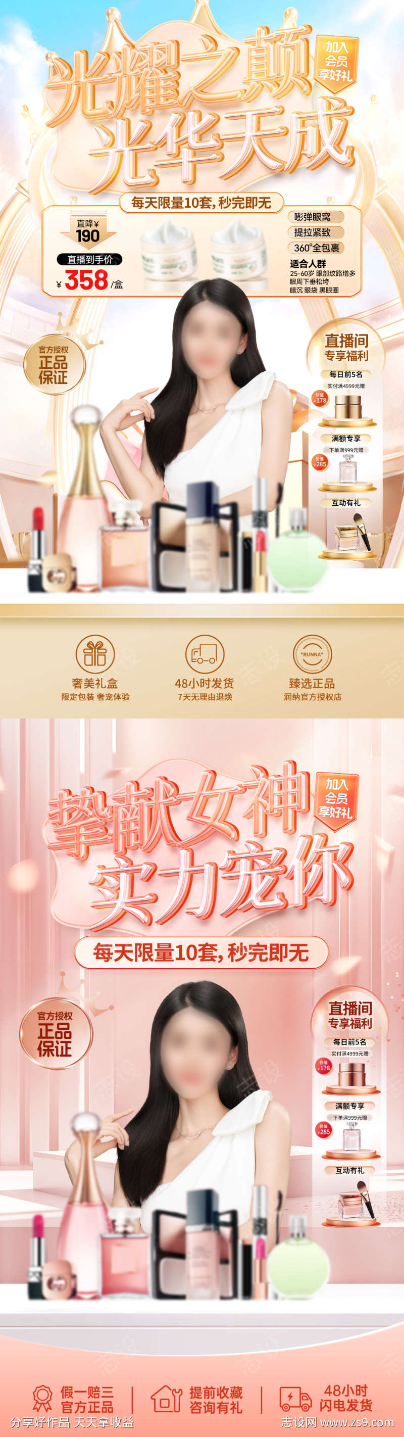 化妆品护肤品美妆医美直播间贴片海报