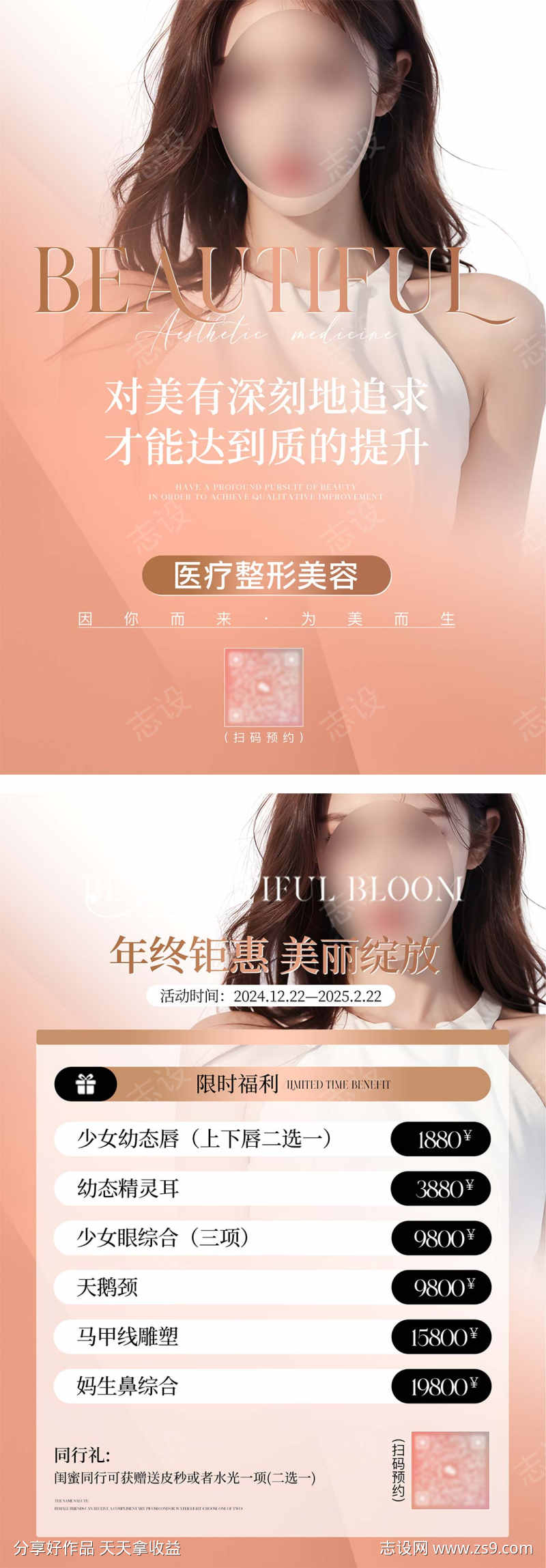 美业年终活动台卡