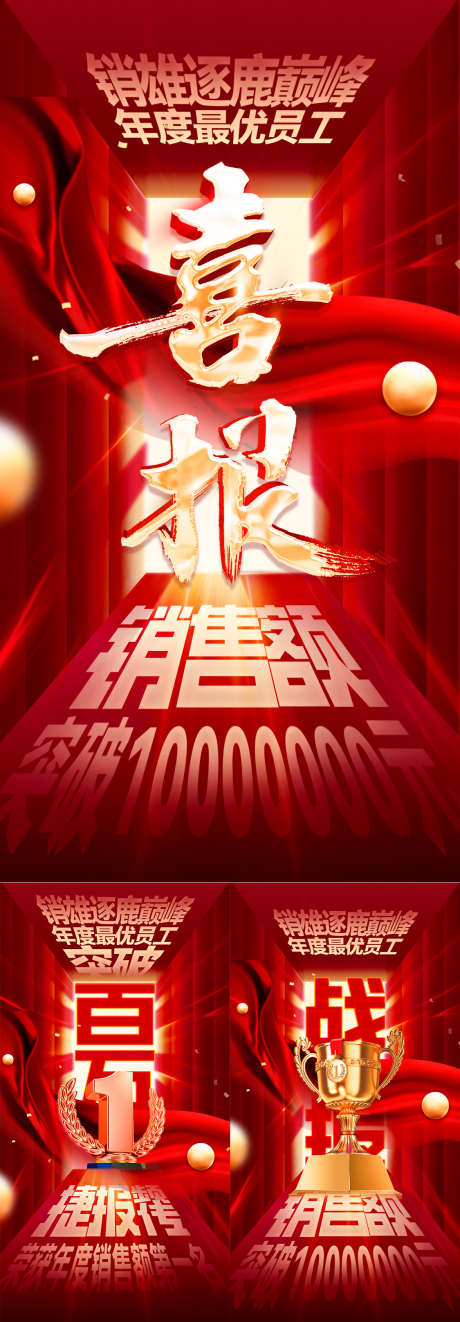 喜报战报捷报海报_源文件下载_PSD格式_1125X2158像素-奖杯,榜单,业绩-作品编号:2025041709398134-志设-zs9.com