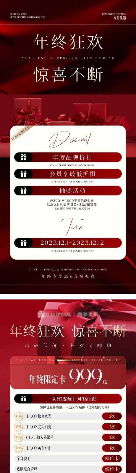 美业年终盛典活动_源文件下载_PSD格式_1080X4712像素-美睫,美业,卡项-作品编号:2025042208425019-志设-zs9.com