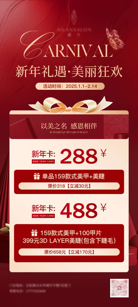 美业年终盛典海报_源文件下载_PSD格式_1080X2400像素-美睫,年终,盛典-作品编号:2025041709492370-志ˉ设˰网