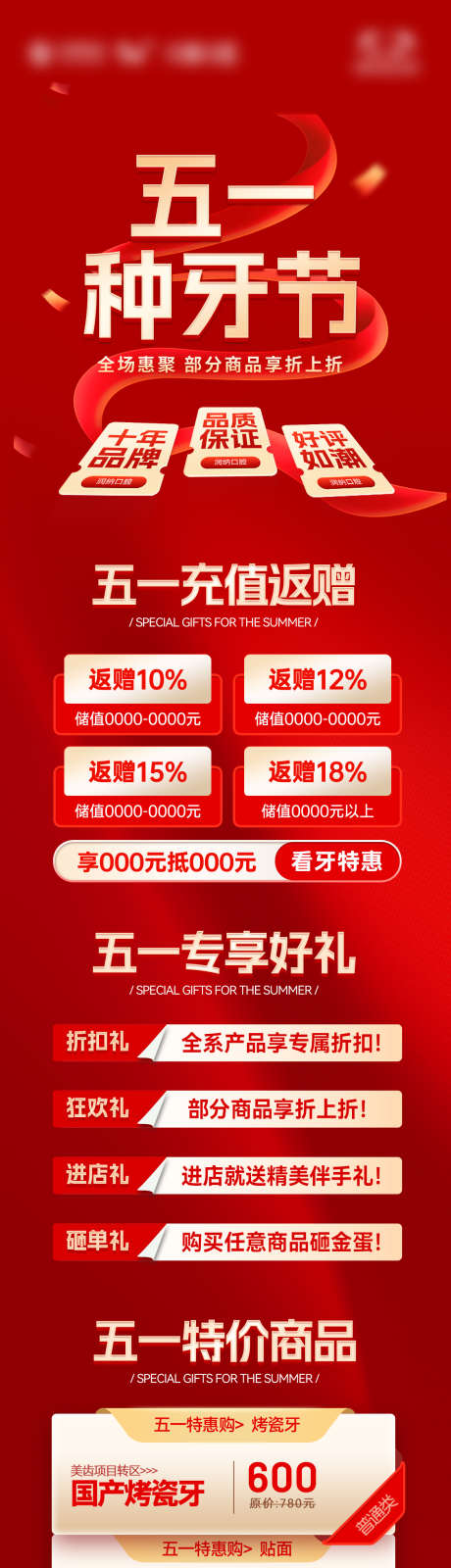 五一种牙节活动海报_源文件下载_PSD格式_1125X5307像素-红金,活动,牙科-作品编号:2025041709331365-志设-zs9.com