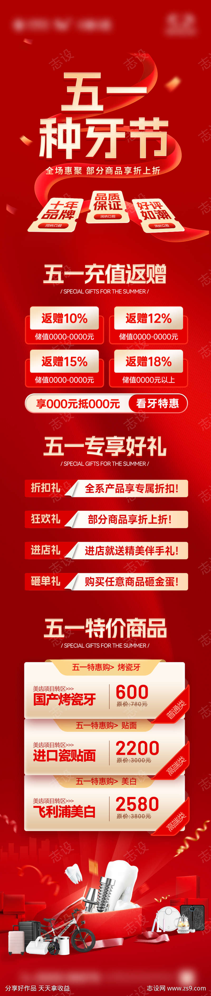 五一种牙节活动海报