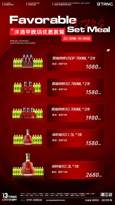 早晚场套餐海报_源文件下载_PSD格式_1080X1920像素-红色,海报,早晚场-作品编号:2025041709481758-志设-zs9.com