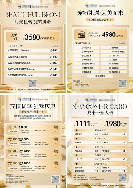 美业双十一活动海报_源文件下载_PSD格式_1080X1525像素-充值,海报,医美-作品编号:2025041709598768-志ˉ设˱网