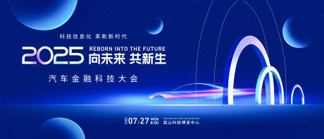 汽车未来趋势峰会_源文件下载_PSD格式_11015X4724像素-星球,创新,科技-作品编号:2025041609493374-志设-zs9.com