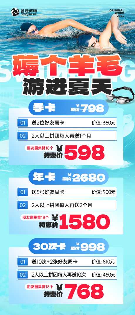 游泳培训海报_源文件下载_PSD格式_5197X12069像素-私教,减肥,优惠-作品编号:2025041609524312-素材库-www.sucai1.cn