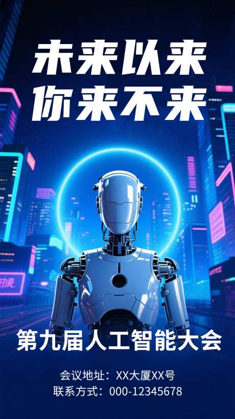 人工智能大会科技感会议海报_源文件下载_PSD格式_936X1664像素-会议,海报,智能-作品编号:2025041610024246-志设-zs9.com