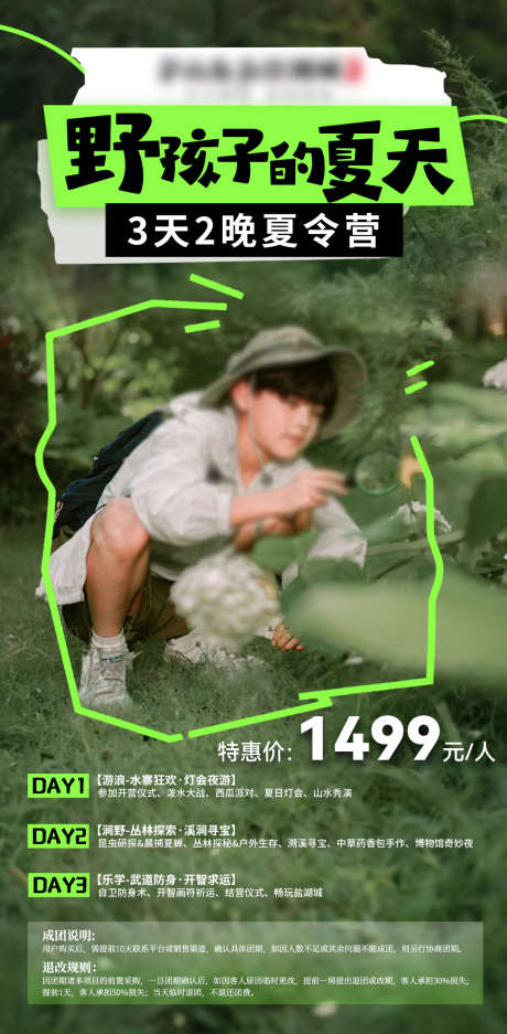夏令营海报_源文件下载_PSD格式_1080X2200像素-自然,野孩子,夏令营-作品编号:2025041610027985-志设-zs9.com