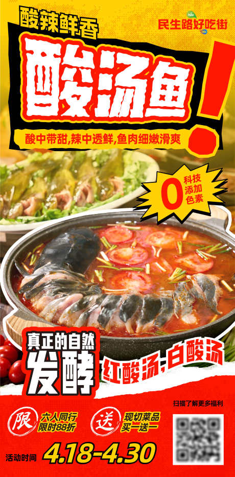 酸汤鱼海报_源文件下载_AI格式_1125X2436像素-麻辣,鲜香,美食-作品编号:2025041610114715-志设-zs9.com