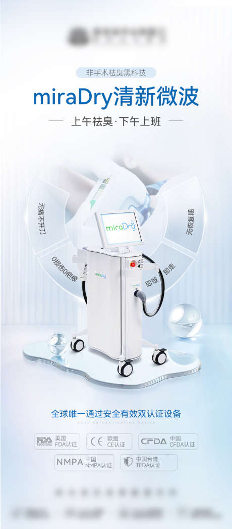 医美创意仪器优势海报_源文件下载_PSD格式_1080X2456像素-腋下,腋臭,祛臭-作品编号:2025041610158628-志设-zs9.com