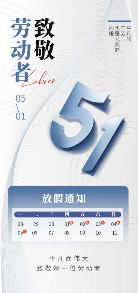五一劳动节放假通知文案海报_源文件下载_PSD格式_1080X2286像素-蓝色,手机,海报-作品编号:2025041610027089-志设-zs9.com