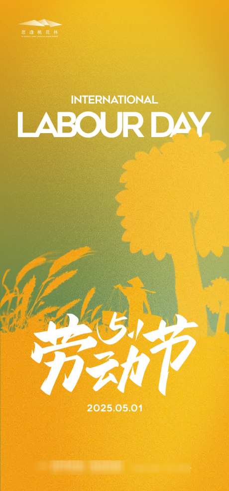 劳动节海报_源文件下载_AI格式_1333X2855像素-创意,城市,剪影-作品编号:2025041713094948-志设-zs9.com