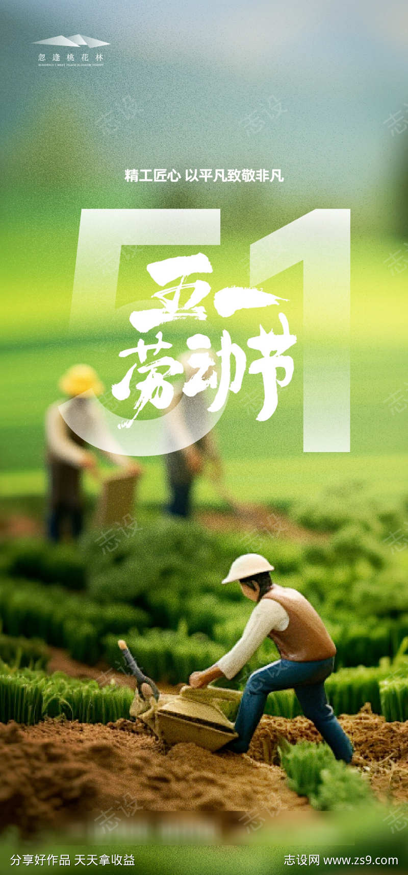 劳动节海报