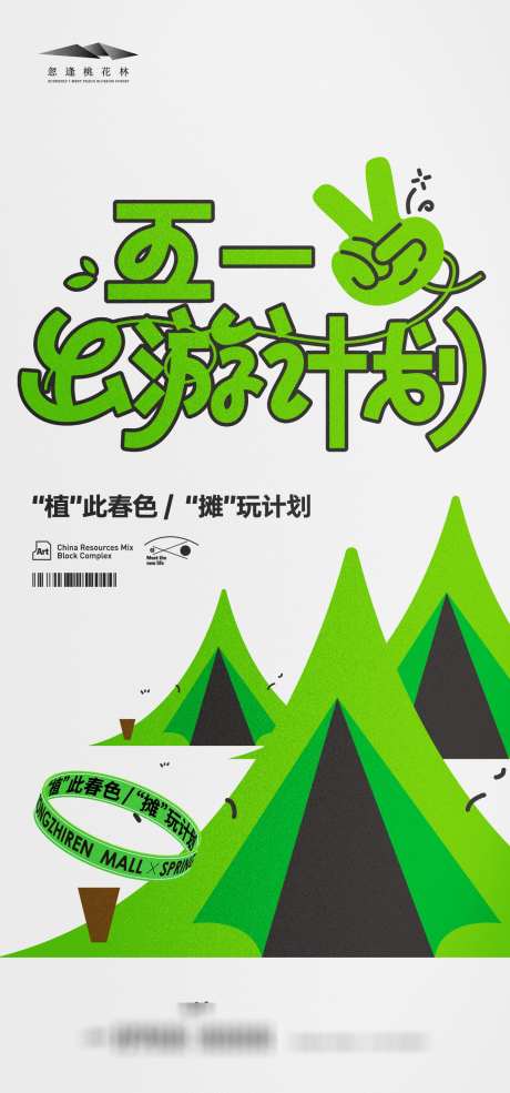 劳动节春游海报_源文件下载_AI格式_1333X2855像素-文字,创意,五一-作品编号:2025041713176508-志设-zs9.com
