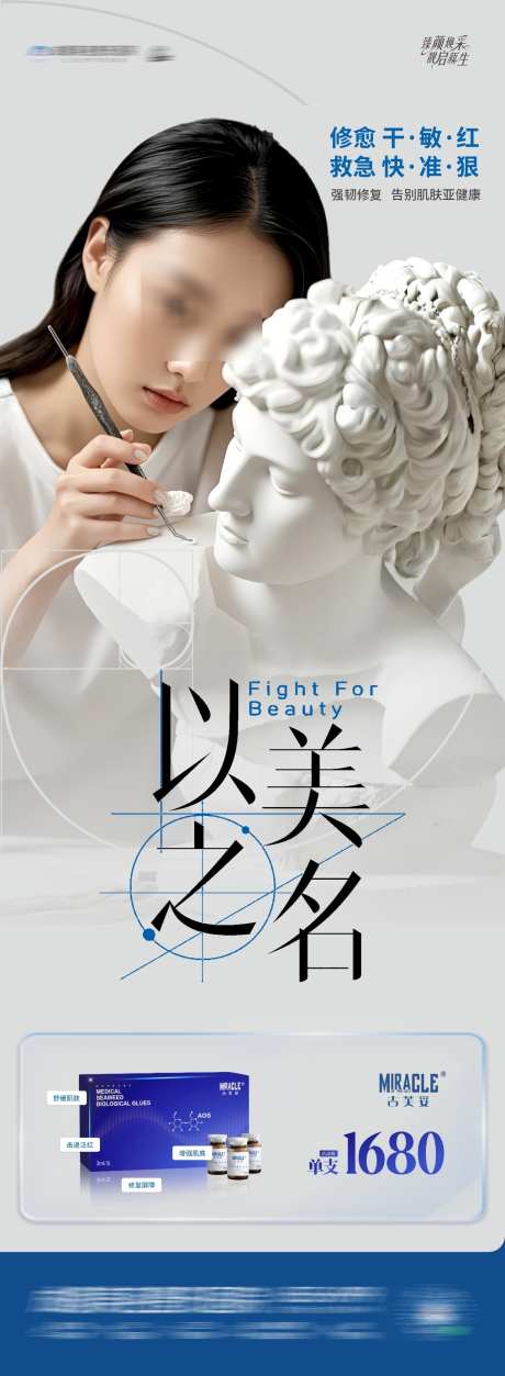医美以美之名热点产品创意海报_源文件下载_CDR格式_1284X3498像素-修复,优惠,活动价-作品编号:2025041714545021-志设-zs9.com