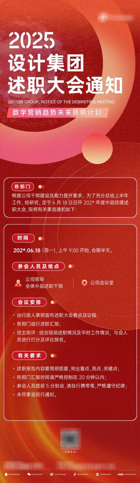 红色简约会议通知_源文件下载_PSD格式_1242X4287像素-述职,红色,流程-作品编号:2025041714512596-志设-zs9.com