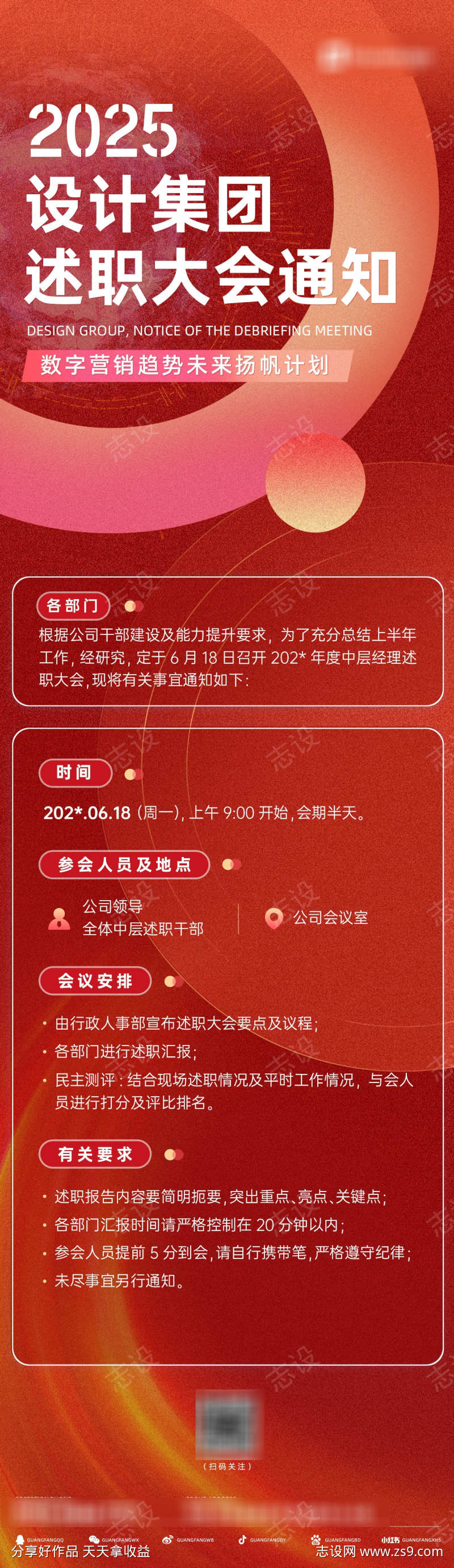 红色简约会议通知