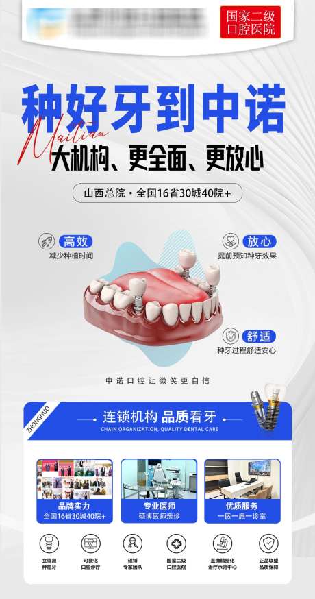 种好牙到XX_源文件下载_PSD格式_1181X2244像素-种植牙,口腔,种牙-作品编号:2025041715132949-志设-zs9.com