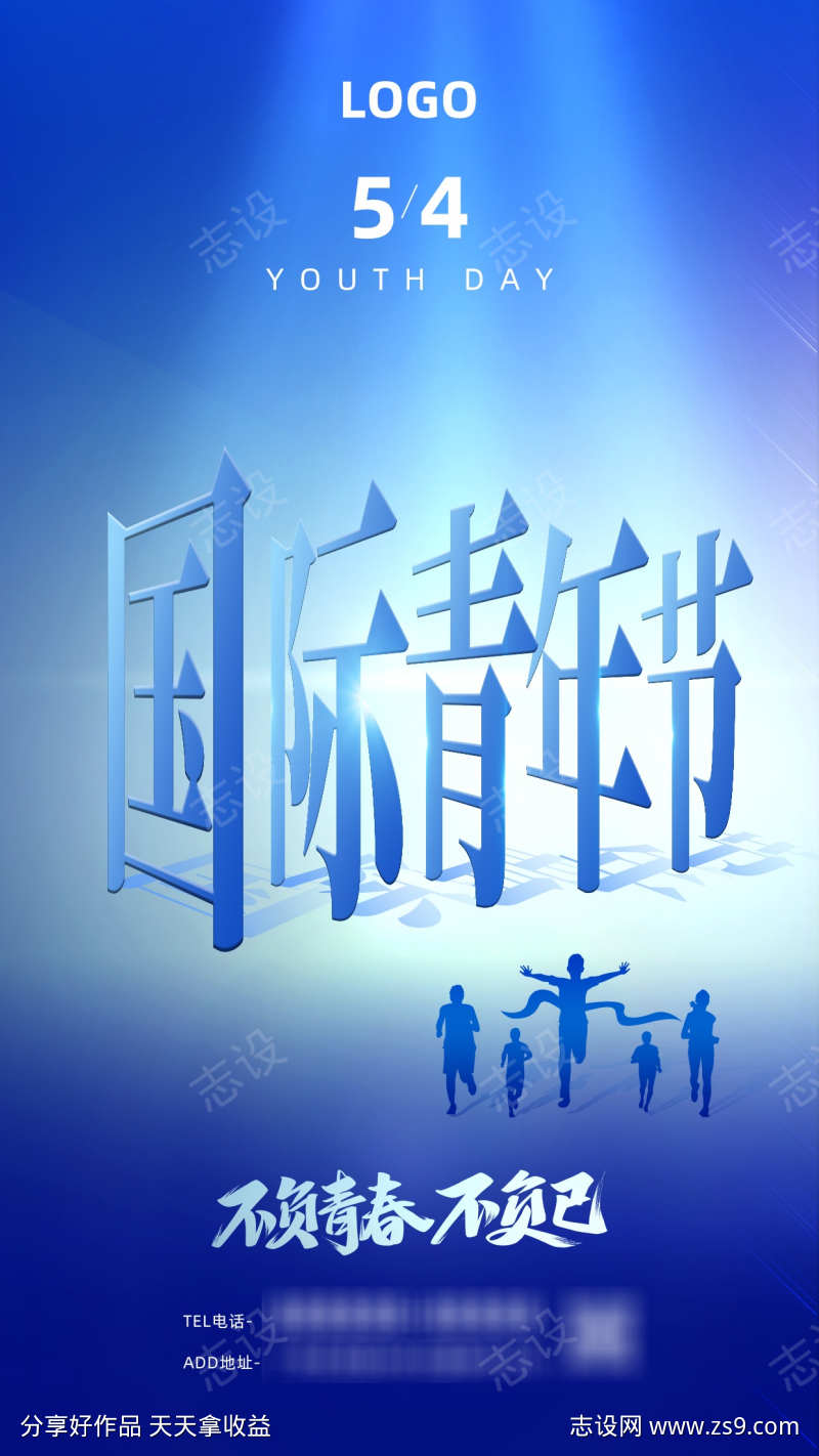 五四新程启青年勇毅向峰行