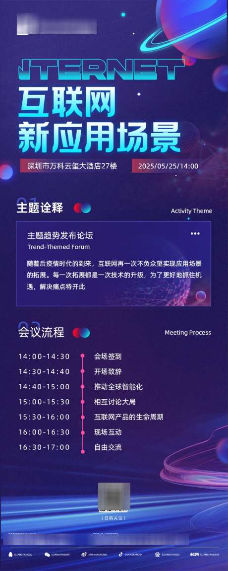 科技风活动长图海报_源文件下载_PSD格式_800X2000像素-蓝色,流程,活动-作品编号:2025041714511992-志设-zs9.com